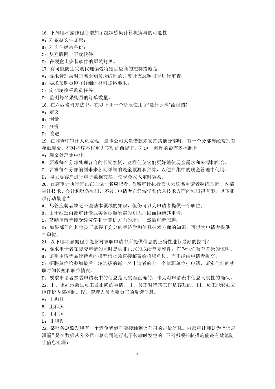 2015年贵州内审师经营管理技术必备：战略目标与战略实施考试试卷_第3页