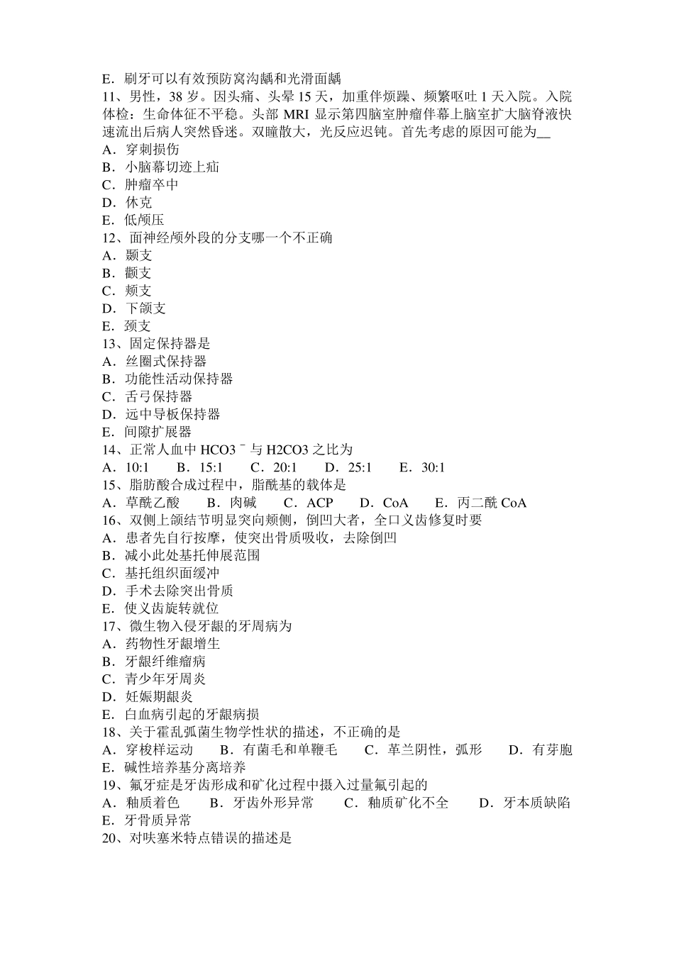 2015年贵州口腔医师：唇腭裂麻醉的注意事项考试试题_第2页