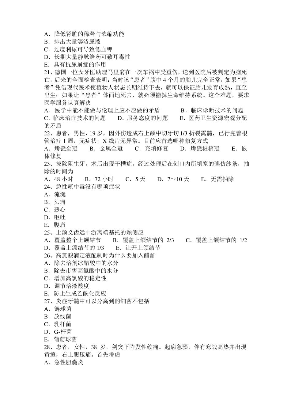 2015年贵州口腔医师：唇腭裂麻醉的注意事项考试试题_第3页