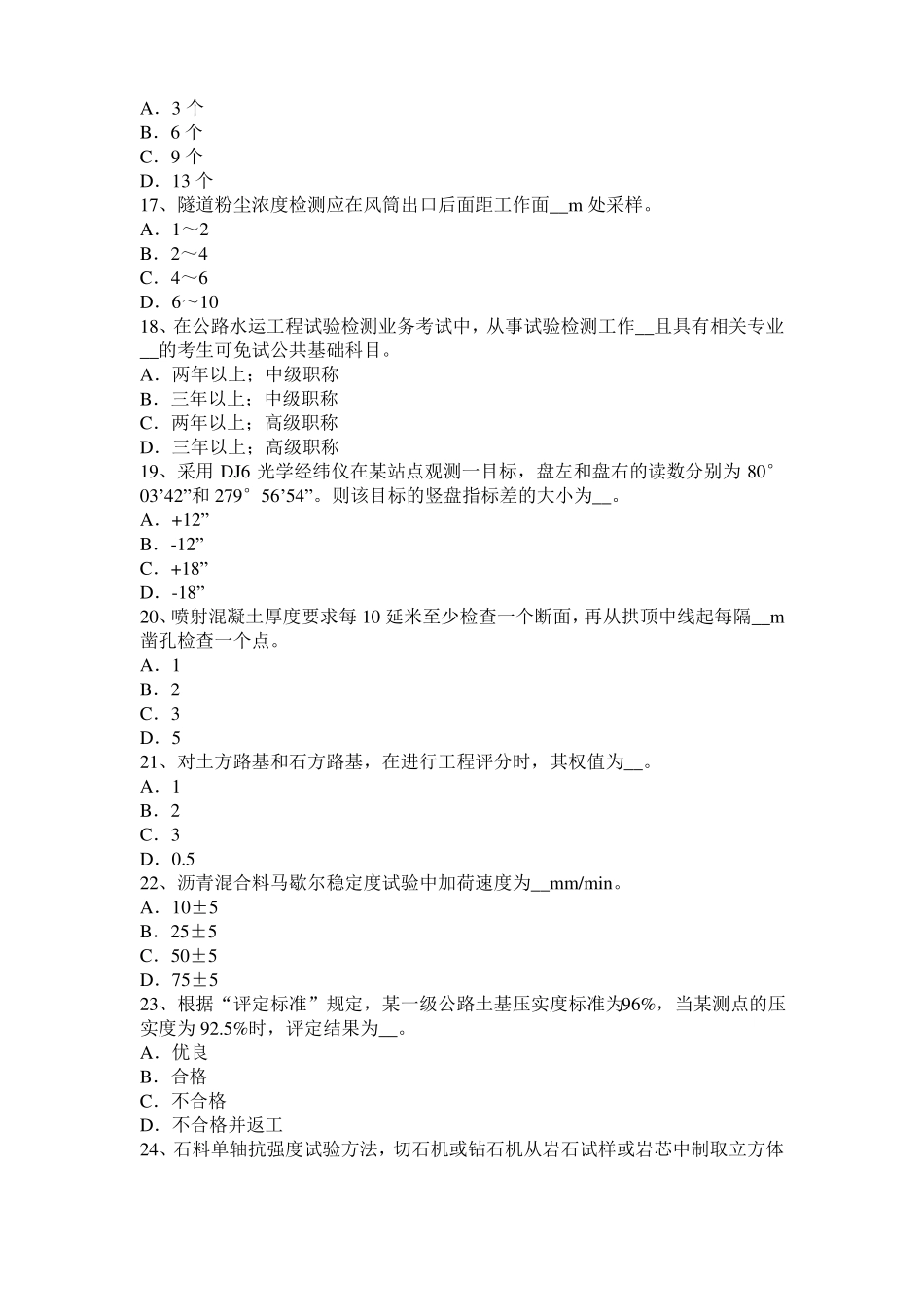 2015年贵州公路工程试验检测员工业化标准试题_第3页