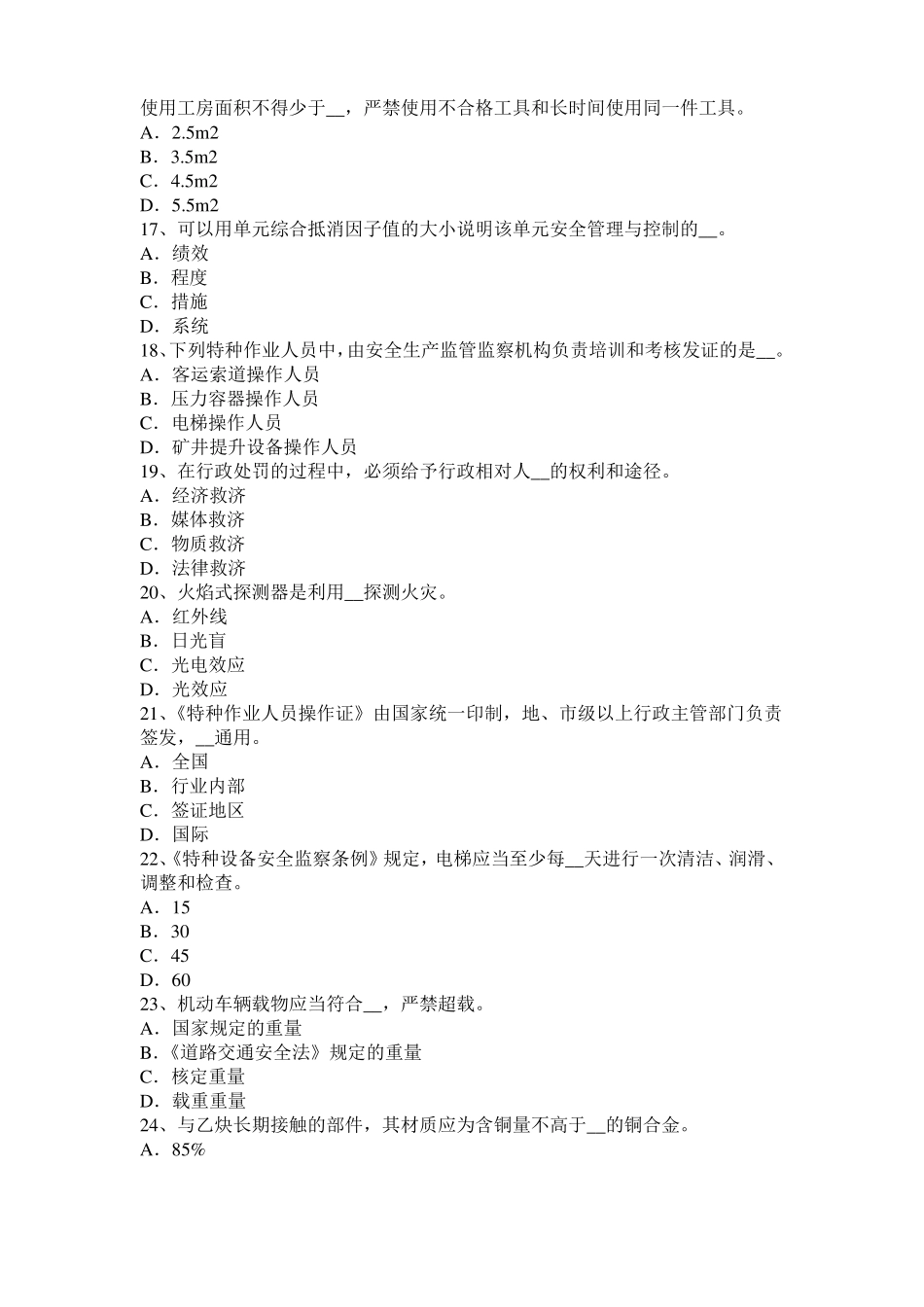 2015年贵州安全工程师安全生产技术：机械传动装置的防护考试试题_第3页