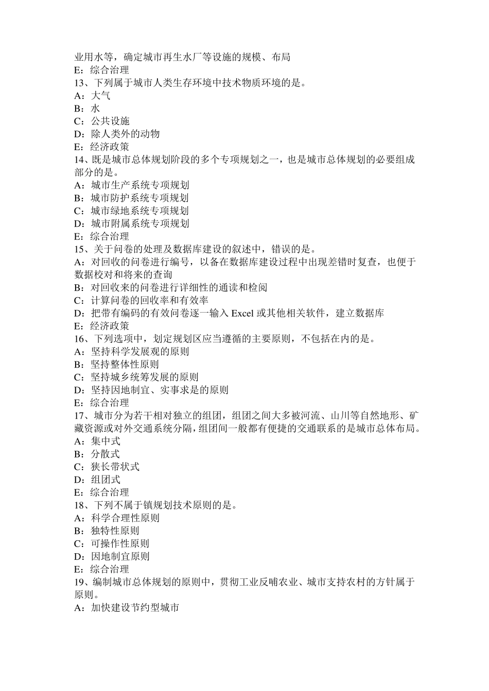 2015年贵州城规划师：制约因素考试试题_第3页