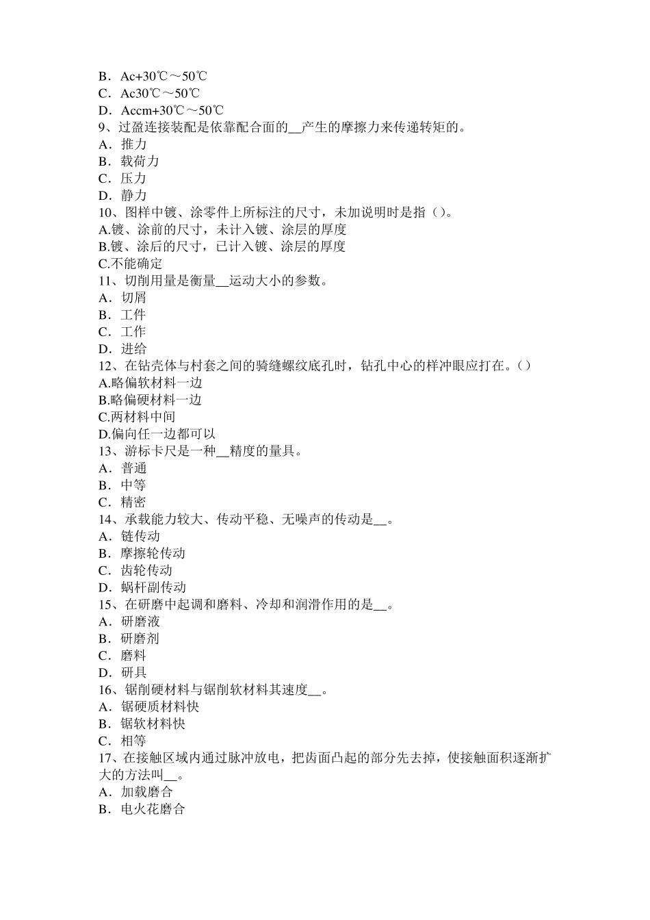 2015年贵州机修钳工中级理论考试题_第2页