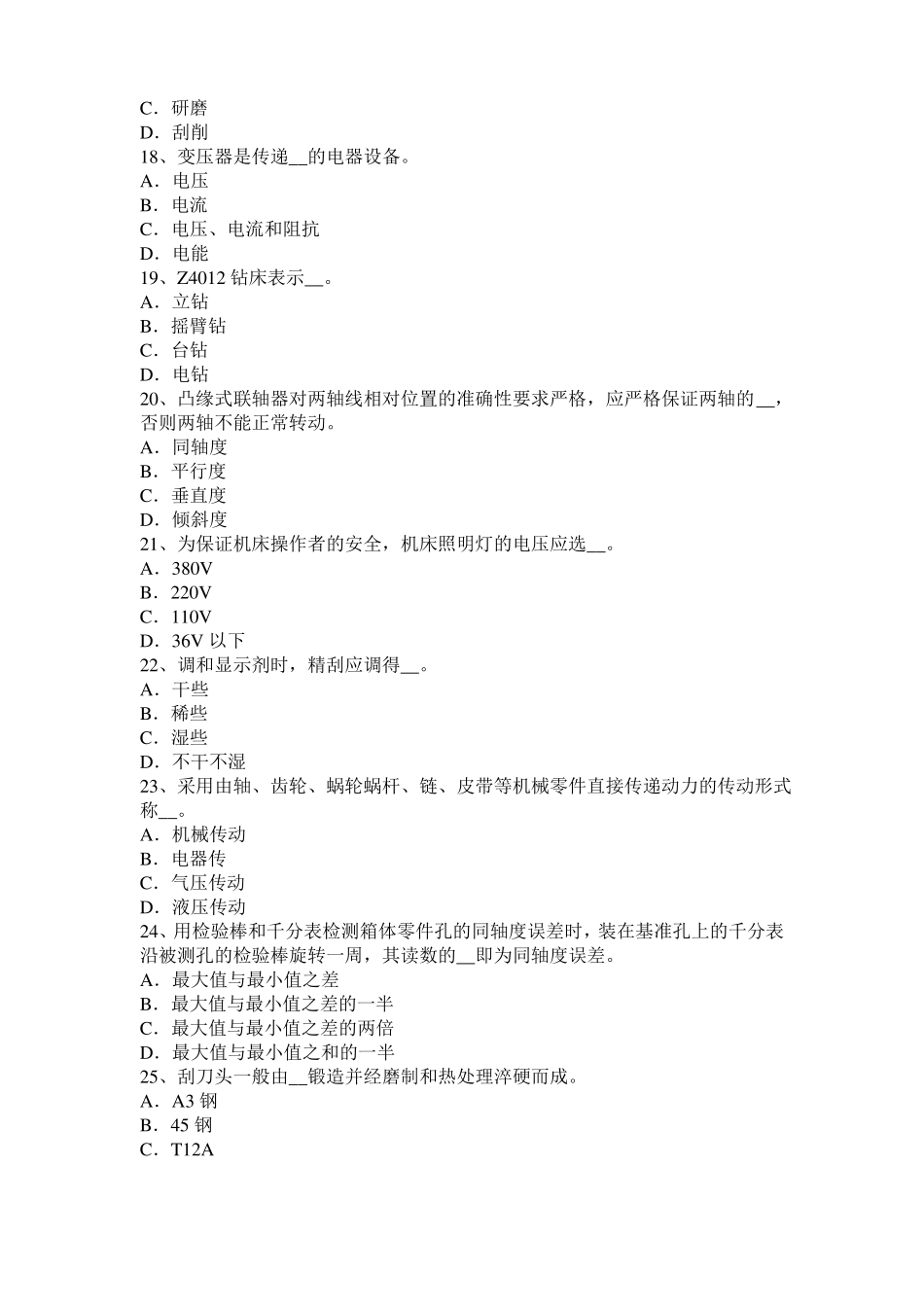 2015年贵州机修钳工中级理论考试题_第3页