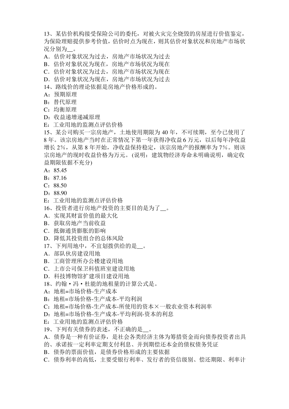 2015年贵州房地产估价师理论与方法：估价当事人模拟试题_第3页