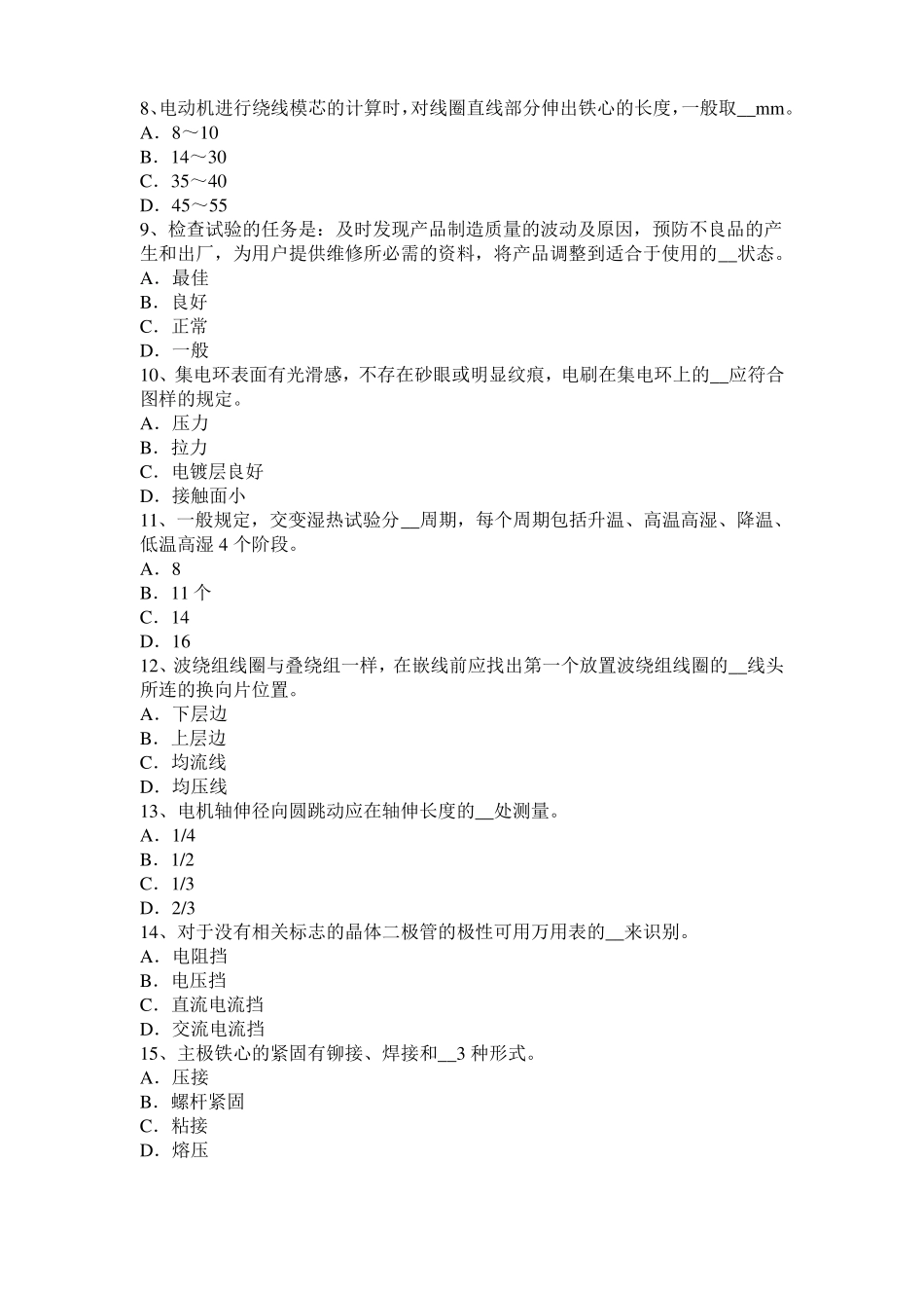 2015年贵州电机装配工：电机嵌线考试试卷_第2页
