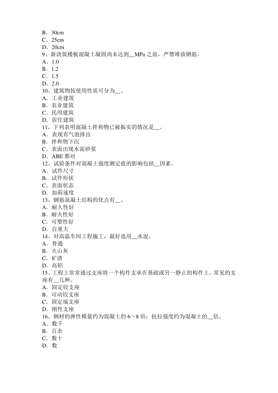 2015年贵州混凝土工：施工配合比模拟试题_第2页