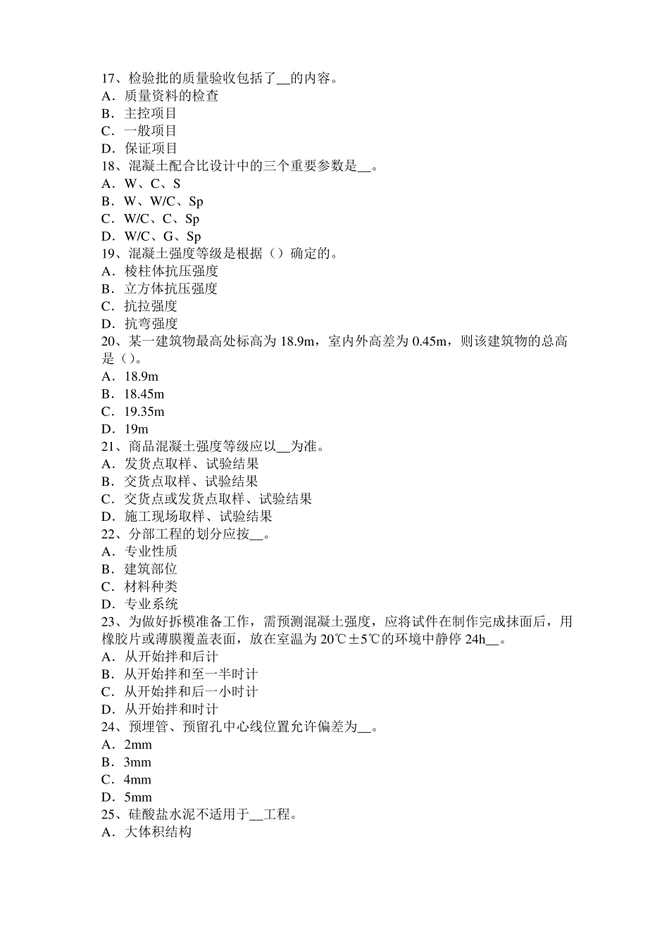 2015年贵州混凝土工：施工配合比模拟试题_第3页