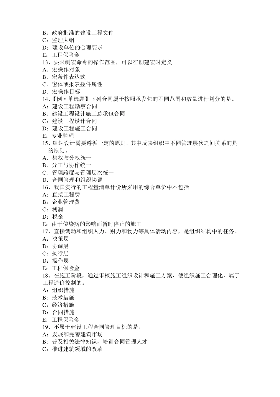 2015年贵州监理工程师考试科目合同管理：不可预见的物质条件考试试题_第3页