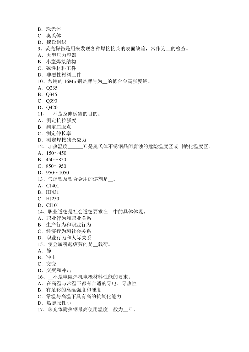 2015年贵州电焊工气焊理论考试题_第2页