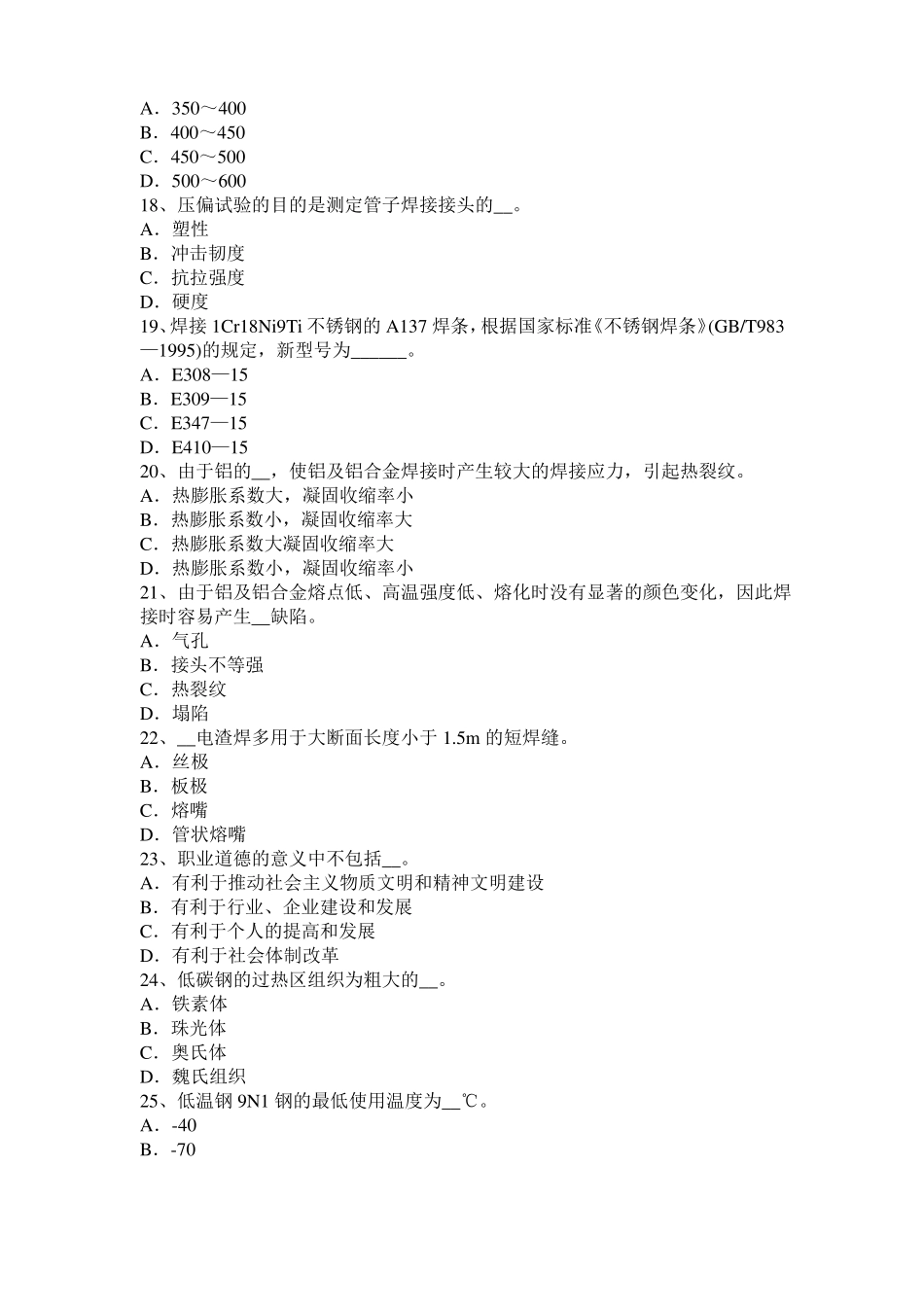 2015年贵州电焊工气焊理论考试题_第3页