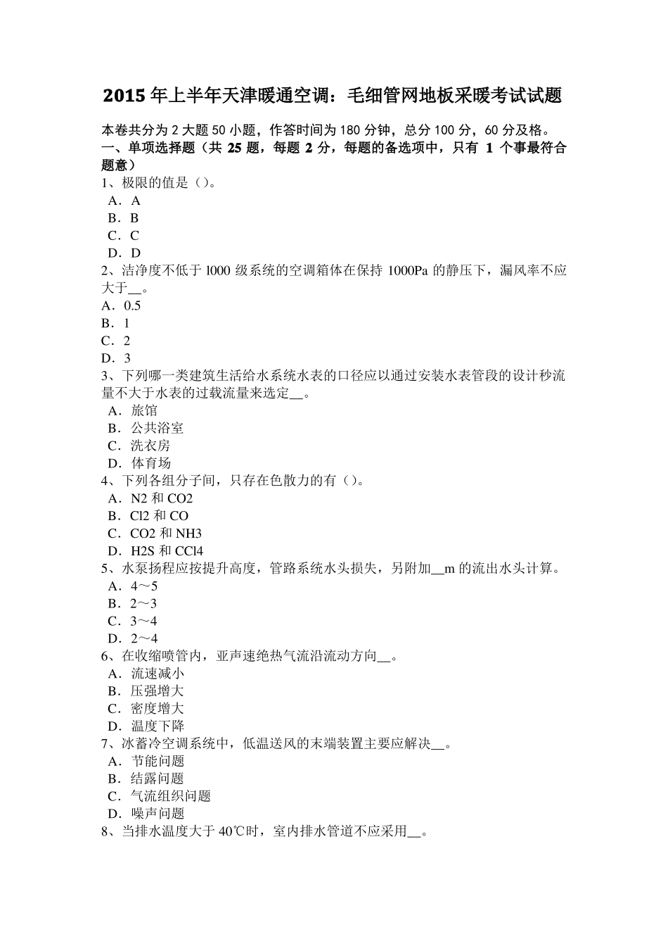 2015年贵州暖通空调：水和水蒸汽有哪些基本性质模拟试题_第1页