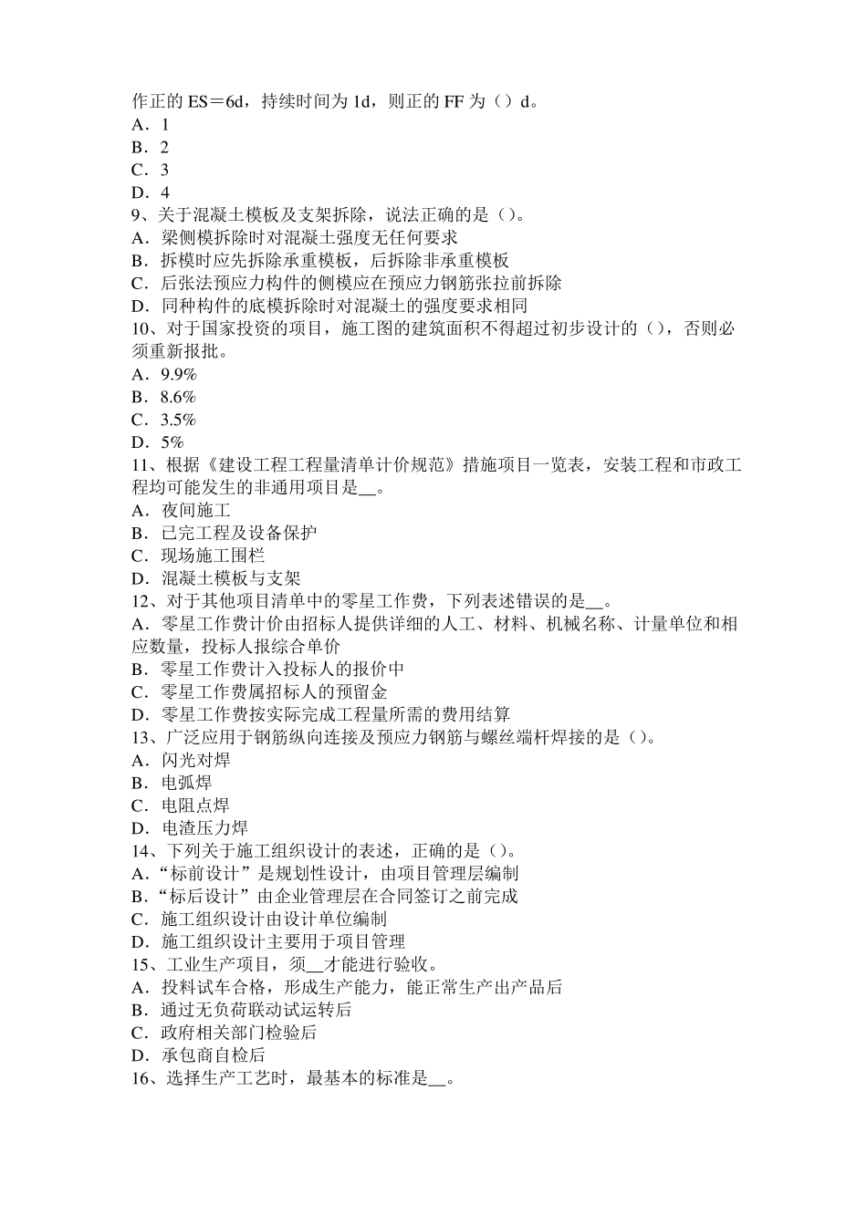 2015年贵州造价工程师安装计量：空调水系统考试题_第2页