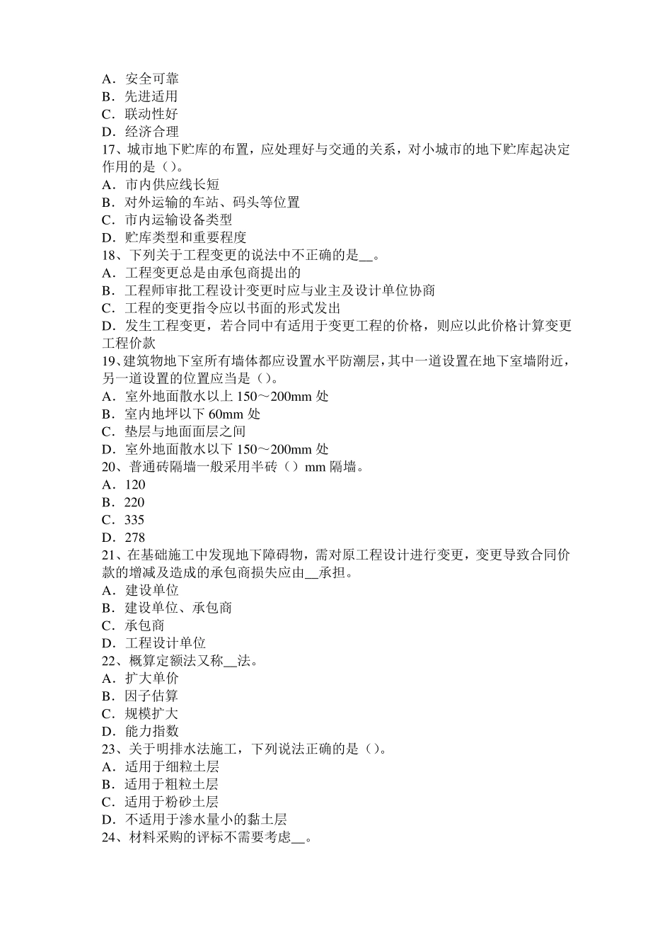 2015年贵州造价工程师安装计量：空调水系统考试题_第3页