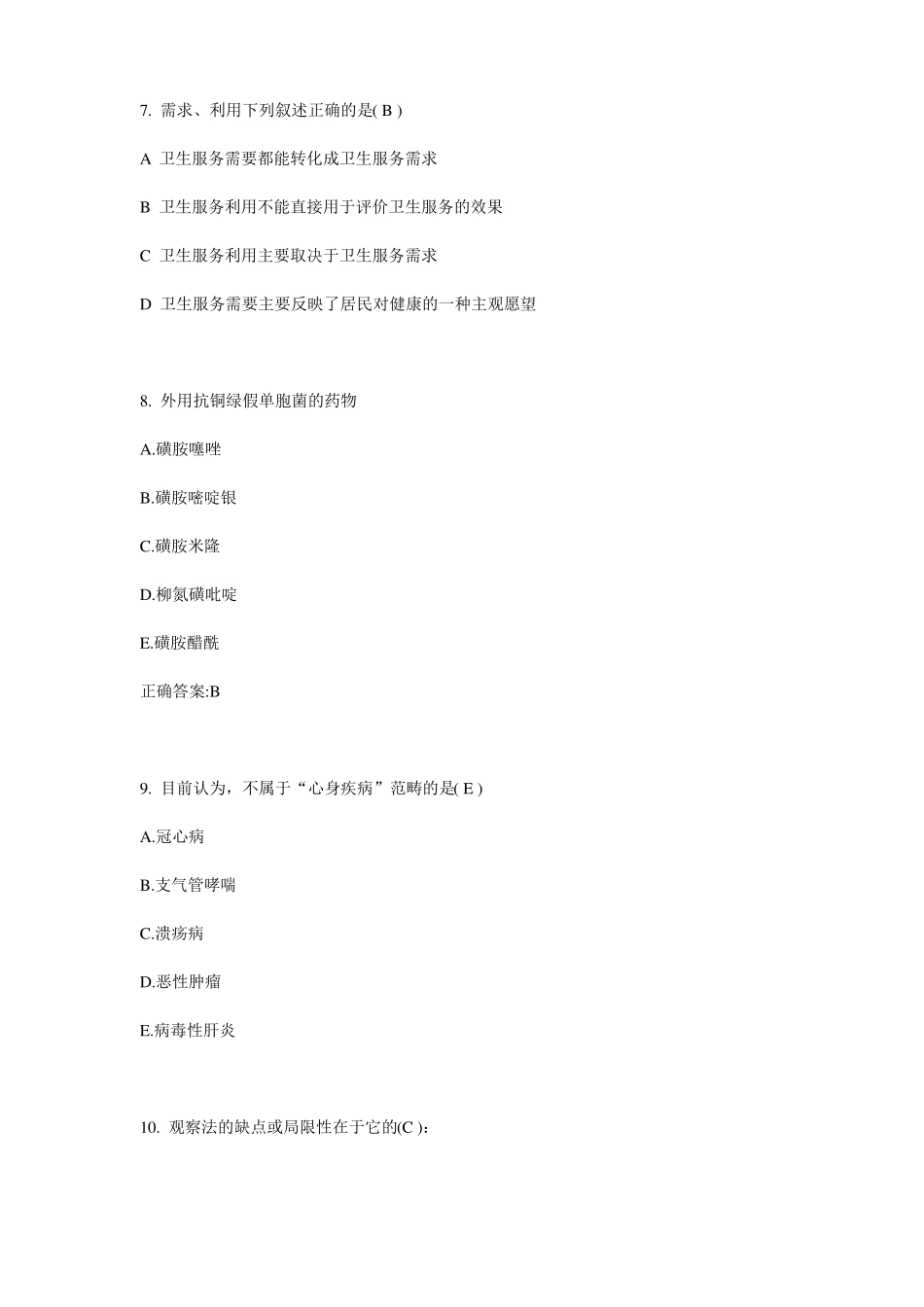 2015年辽宁公卫助理：空气样品采集考试试卷_第3页