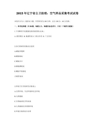 2015年辽宁公卫助理：空气样品采集考试试卷