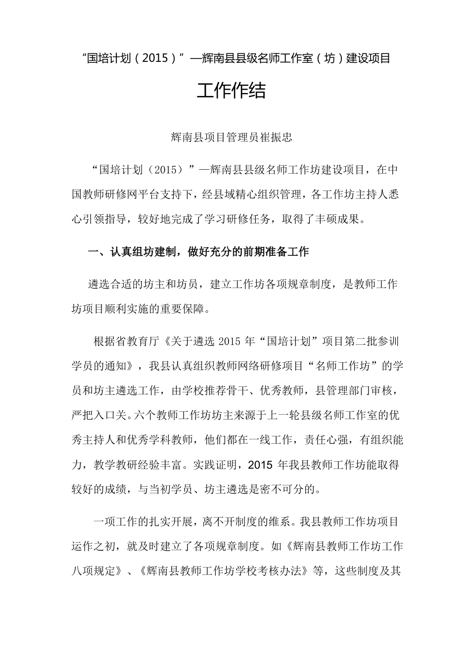 2015年辉南教师工作坊工作总结_第1页