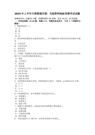 2015年辽宁公用设备工程师动力工程：压力机模拟试题