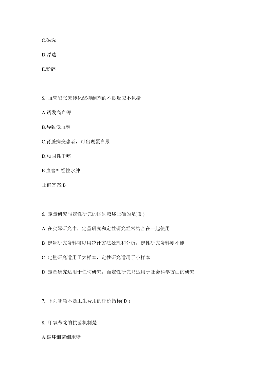 2015年辽宁公卫助理：血钾增高试题_第2页