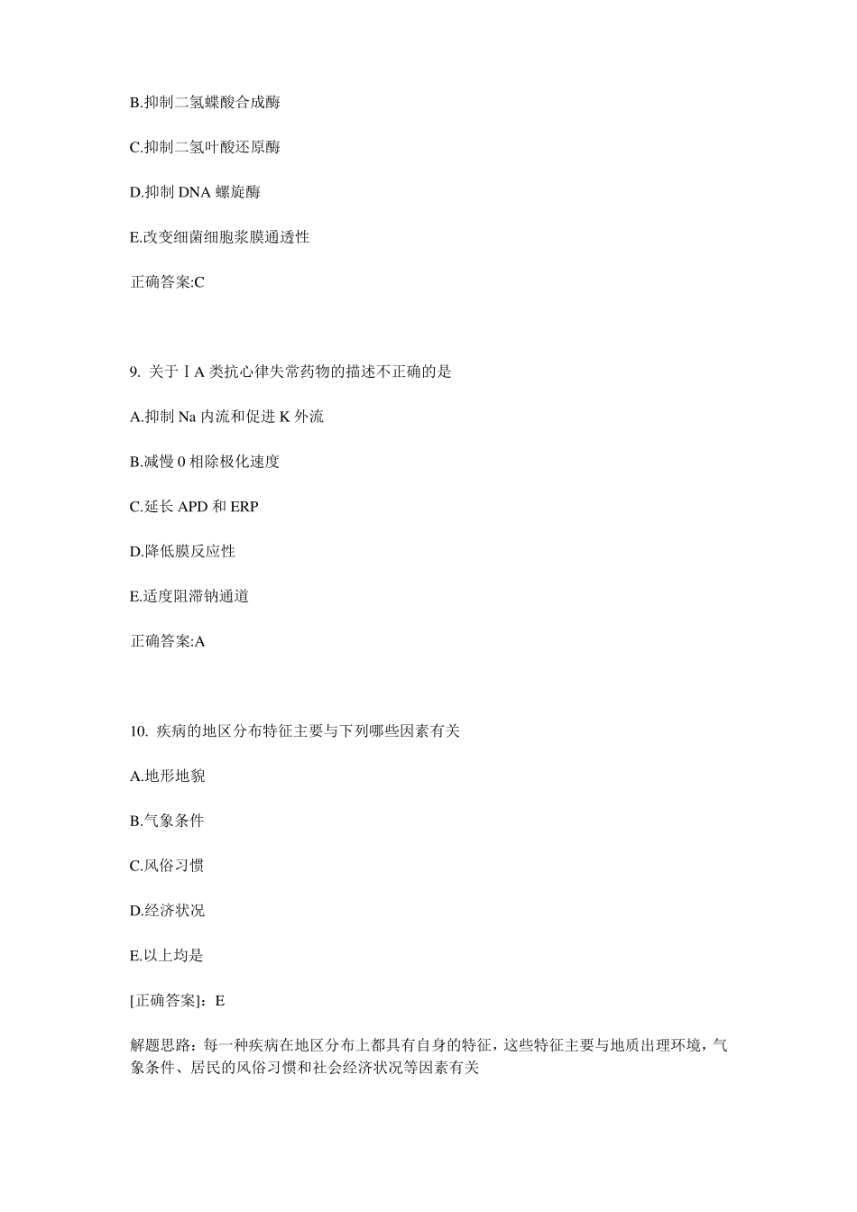 2015年辽宁公卫助理：血钾增高试题_第3页