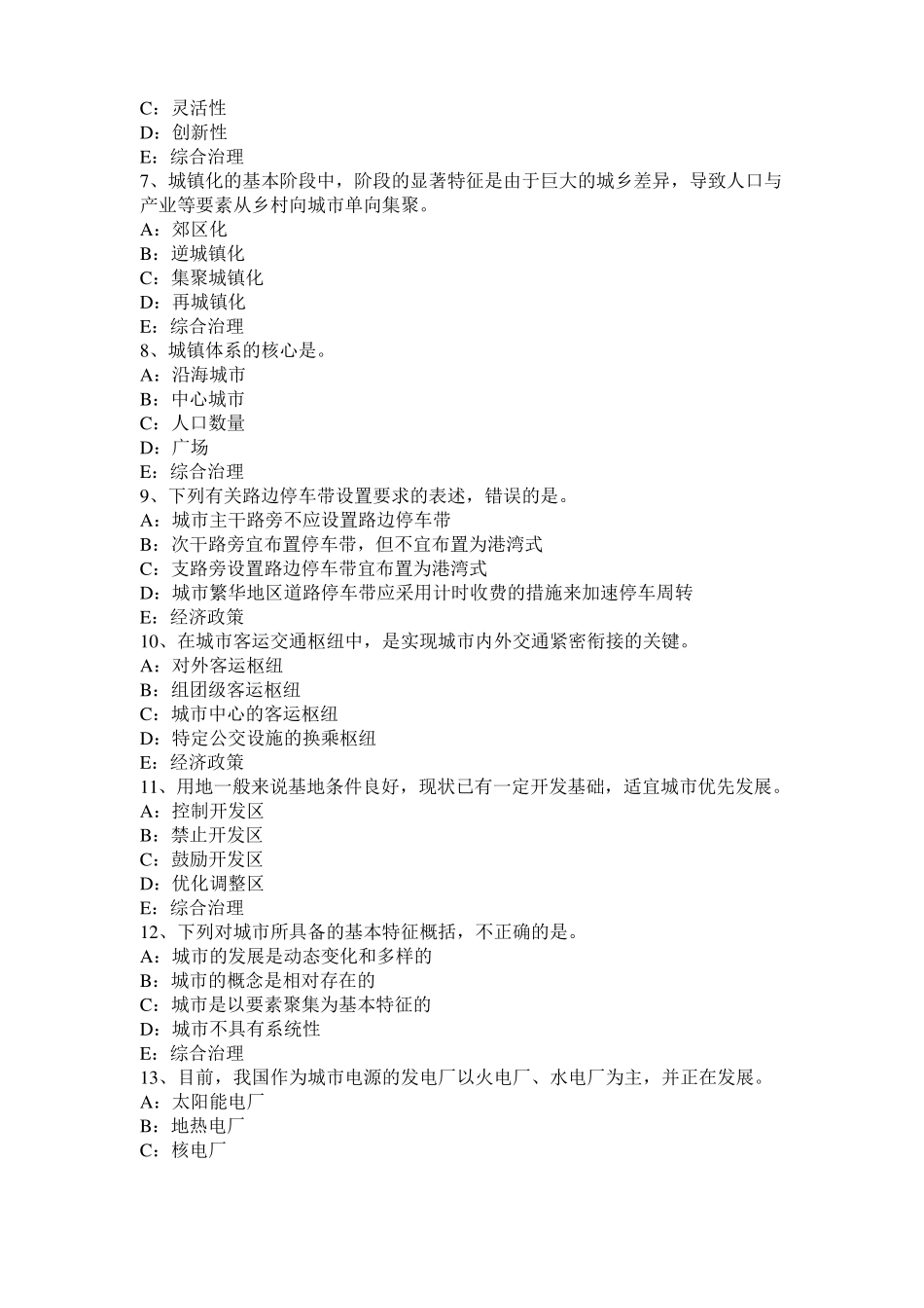 2015年辽宁城规划师考试规划原理：居住区分级控制规模试题_第2页