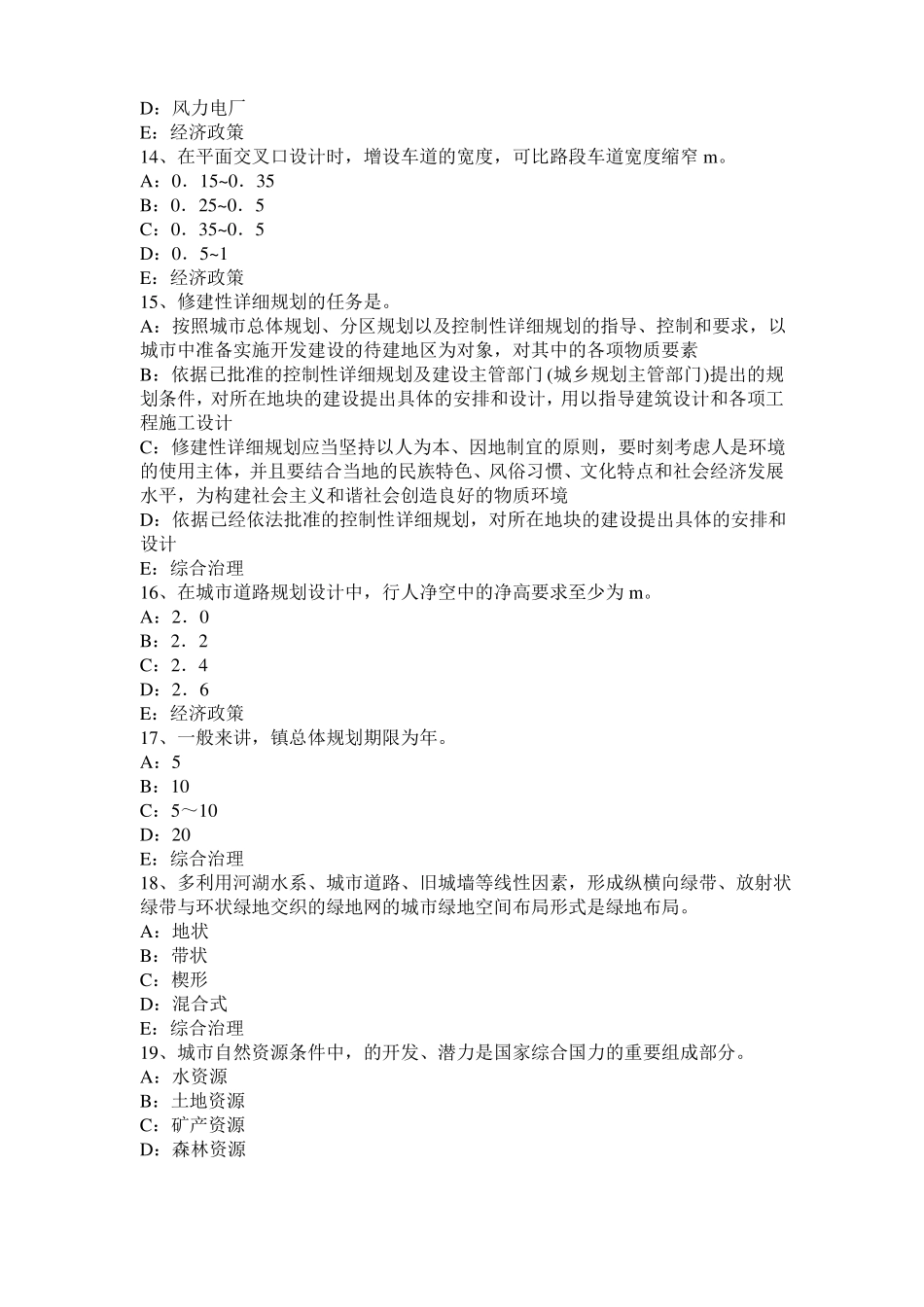 2015年辽宁城规划师考试规划原理：居住区分级控制规模试题_第3页