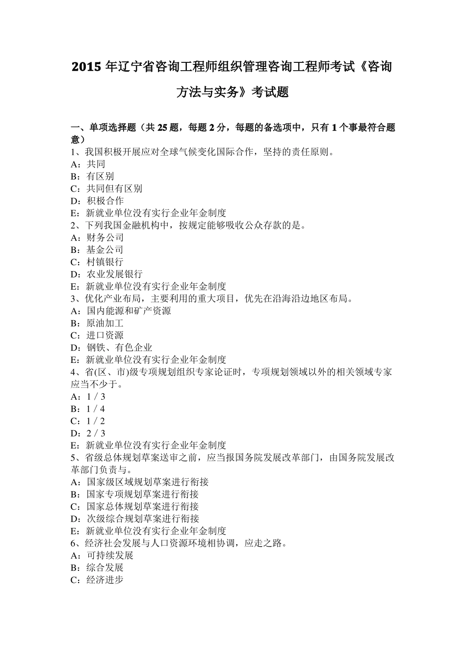 2015年辽宁咨询工程师组织管理咨询工程师考试咨询方法与实务考试题_第1页