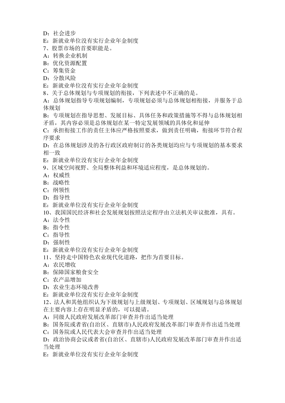 2015年辽宁咨询工程师组织管理咨询工程师考试咨询方法与实务考试题_第2页