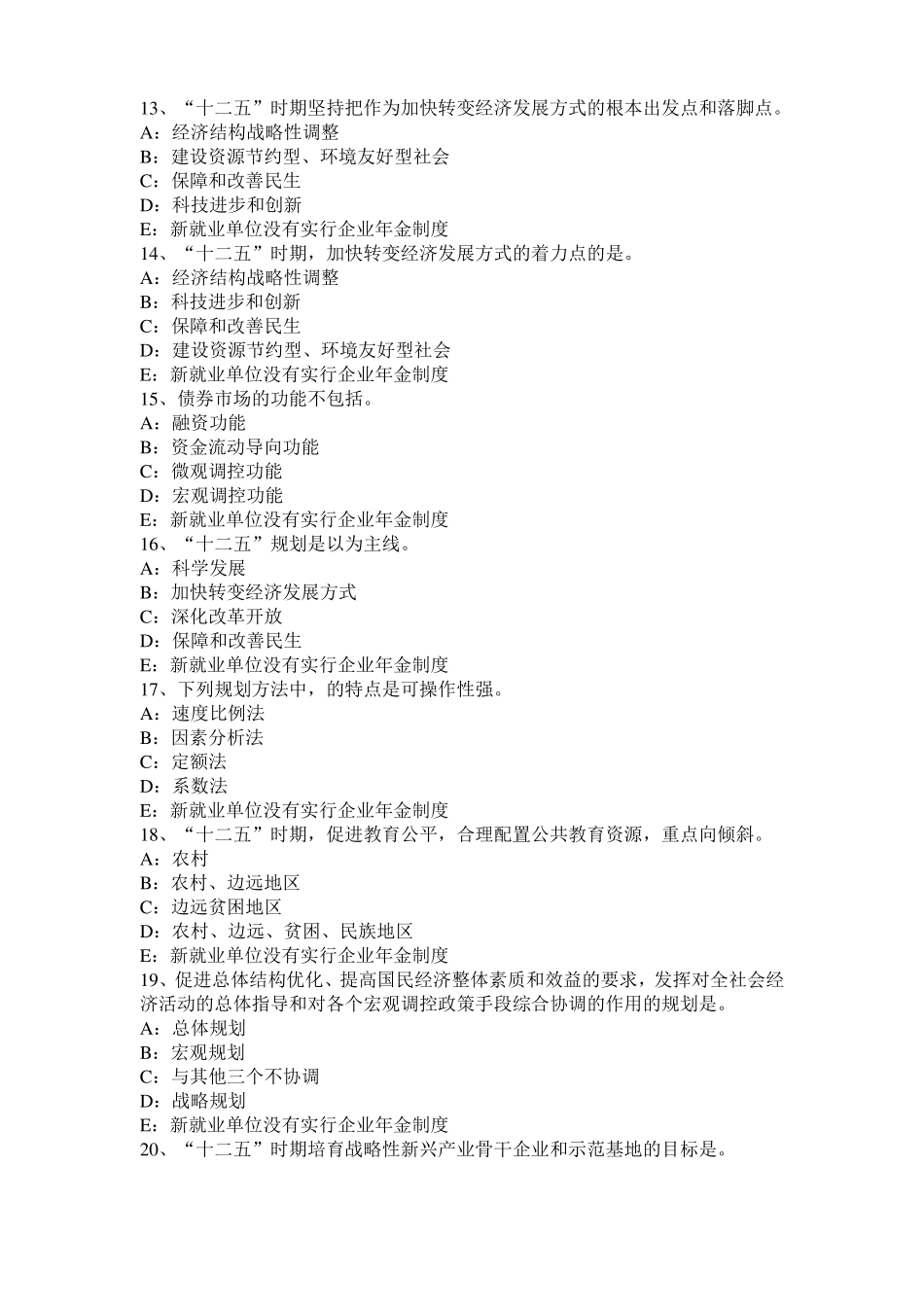 2015年辽宁咨询工程师组织管理咨询工程师考试咨询方法与实务考试题_第3页