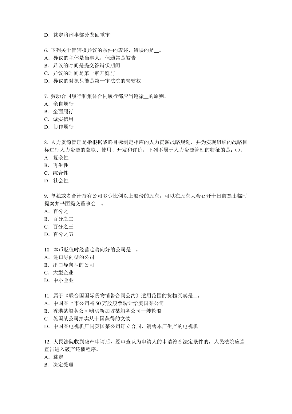 2015年辽宁企业法律顾问：辩护考试试题_第2页