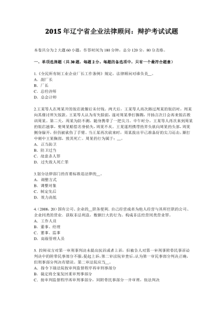 2015年辽宁企业法律顾问：辩护考试试题