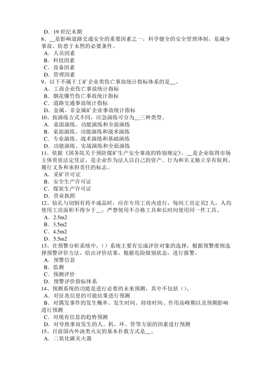 2015年辽宁安全工程师安全生产法：金属粉末考试试卷_第2页