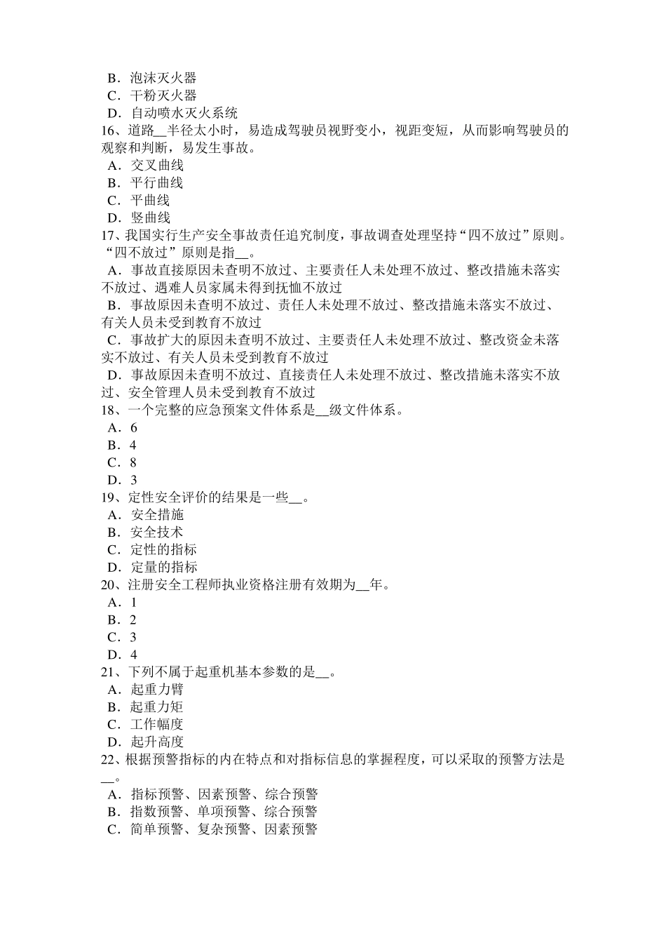 2015年辽宁安全工程师安全生产法：金属粉末考试试卷_第3页