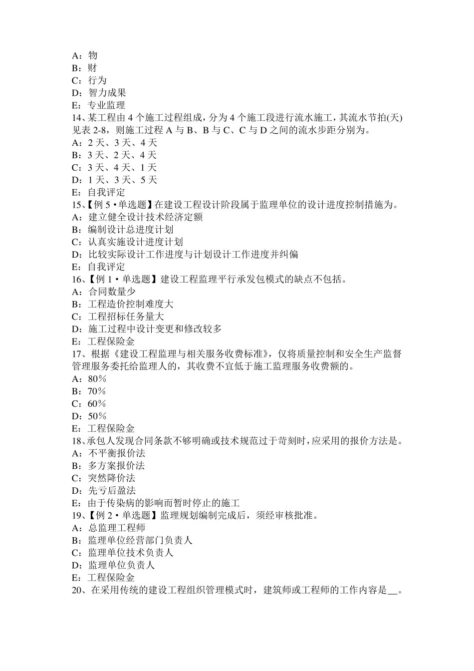 2015年辽宁监理工程师考试科目合同管理：不可预见的物质条件模拟试题_第3页