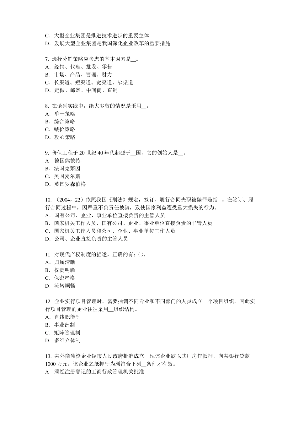2015年辽宁综合法律知识：二审判决考试试题_第2页