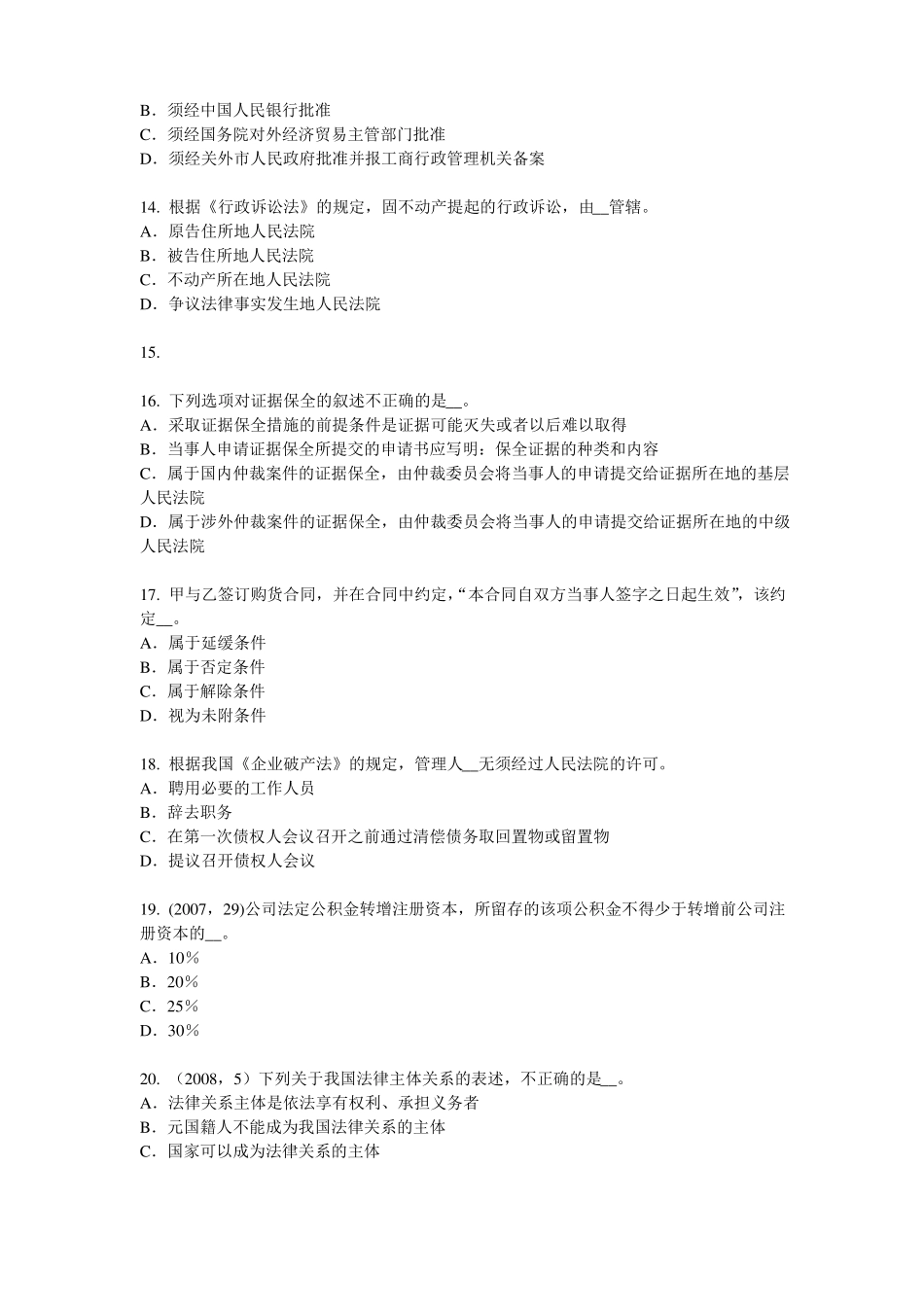 2015年辽宁综合法律知识：二审判决考试试题_第3页