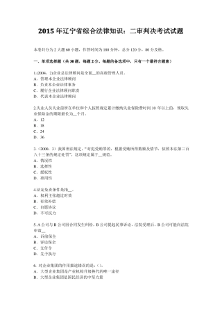 2015年辽宁综合法律知识：二审判决考试试题
