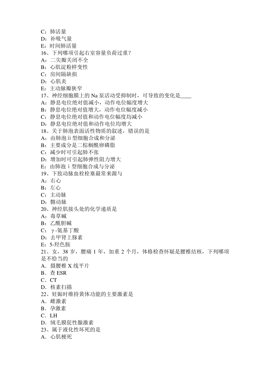 2015年辽宁考研西医：情绪的生理指标考试题_第3页