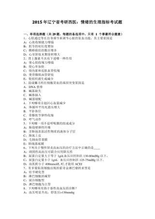 2015年辽宁考研西医：情绪的生理指标考试题