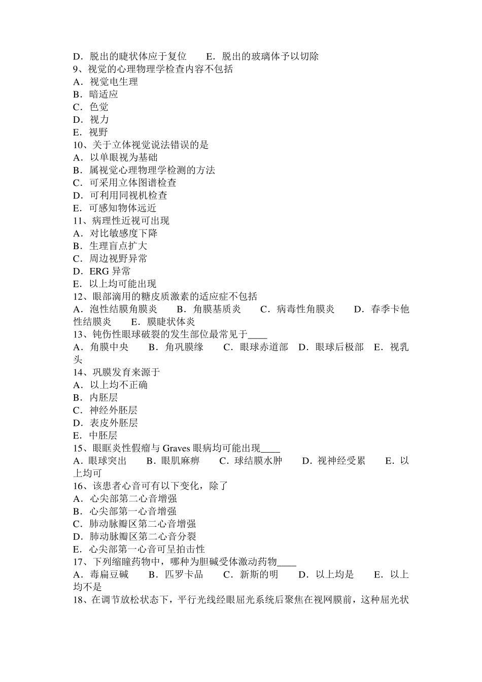 2015年辽宁眼科学主治医师晶状体病考试试题_第2页