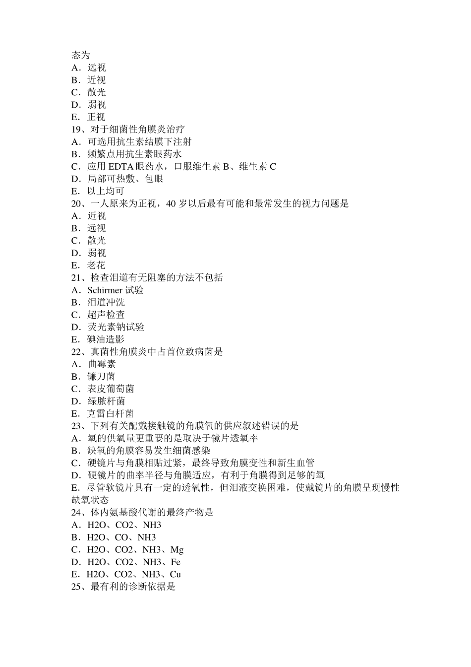2015年辽宁眼科学主治医师晶状体病考试试题_第3页