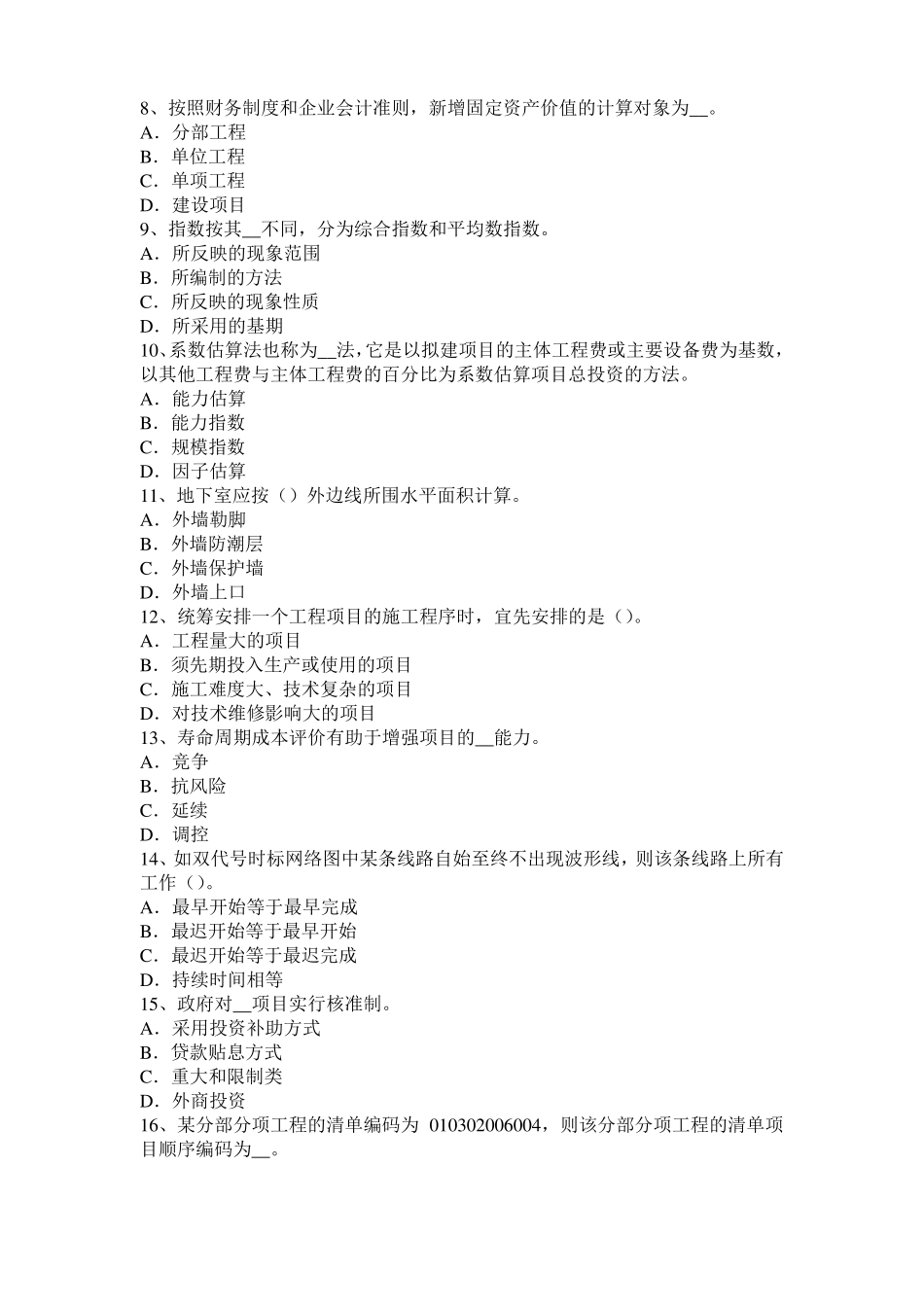 2015年辽宁造价工程师造价管理：工程寿命周期成本考试试卷_第2页