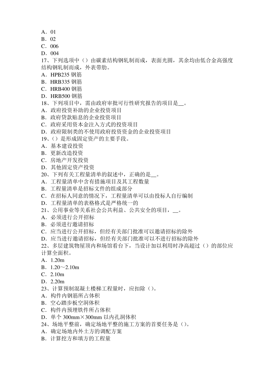 2015年辽宁造价工程师造价管理：工程寿命周期成本考试试卷_第3页