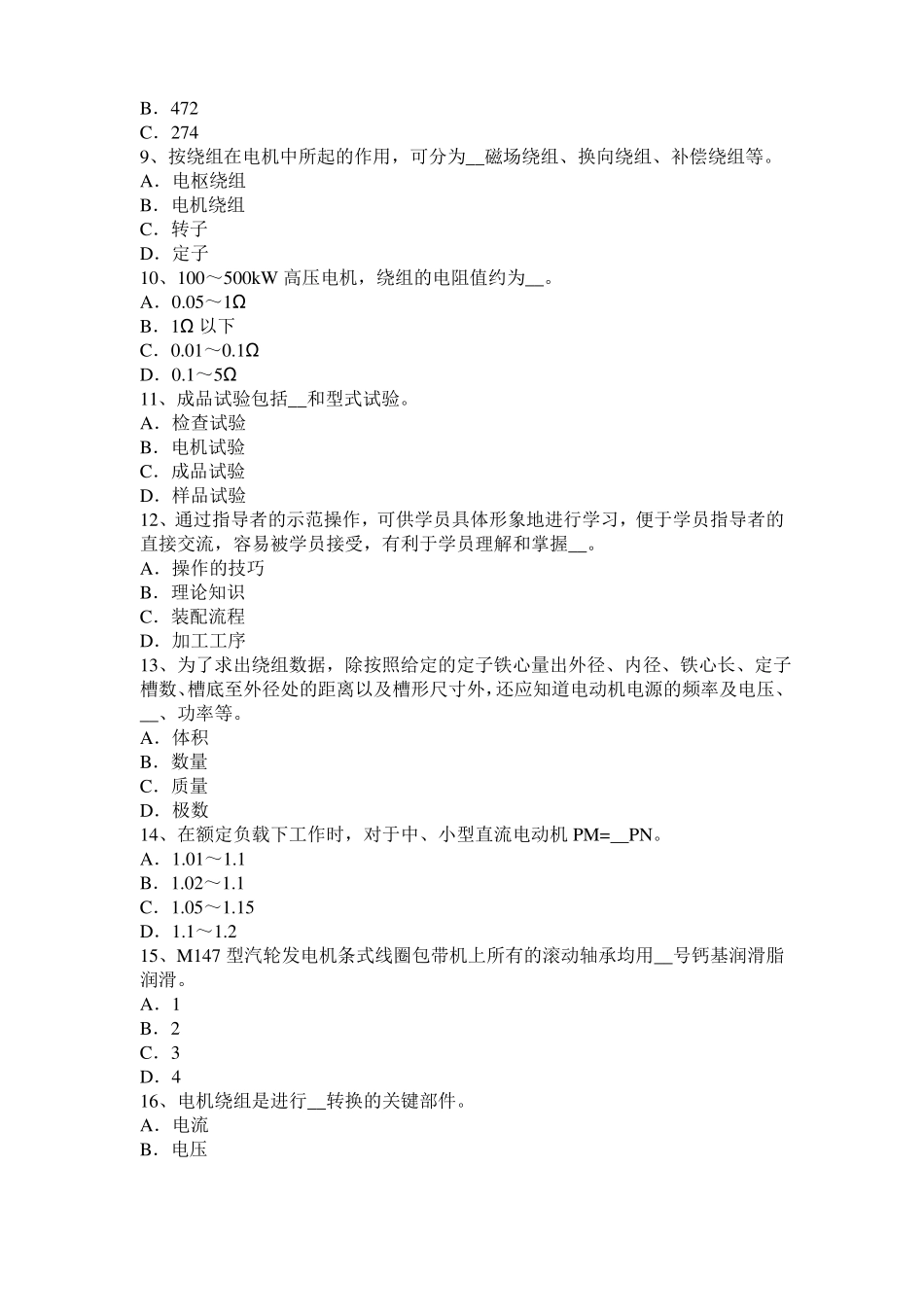 2015年辽宁电机装配工：电机嵌线考试试卷_第2页