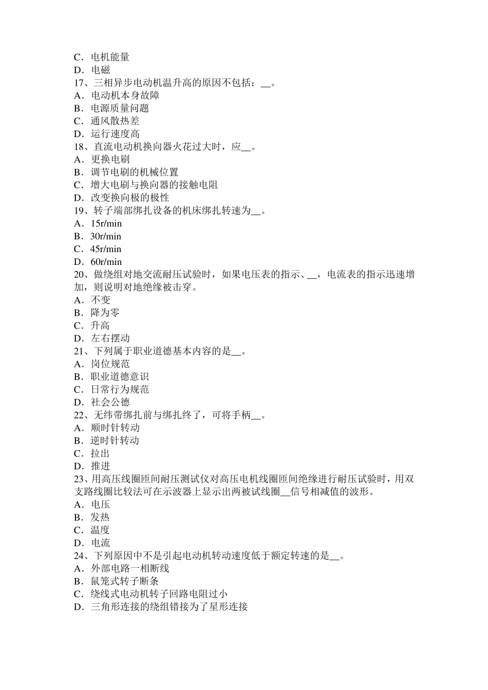 2015年辽宁电机装配工：电机嵌线考试试卷_第3页