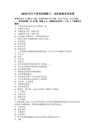 2015年辽宁电机装配工：电机嵌线考试试卷