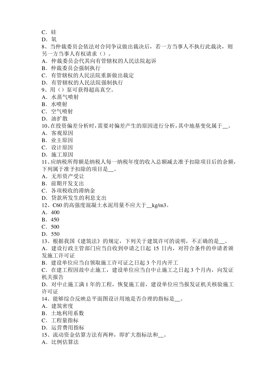 2015年造价工程师造价管理：一张表格学习工程项目管理组织机构形式考试题_第2页