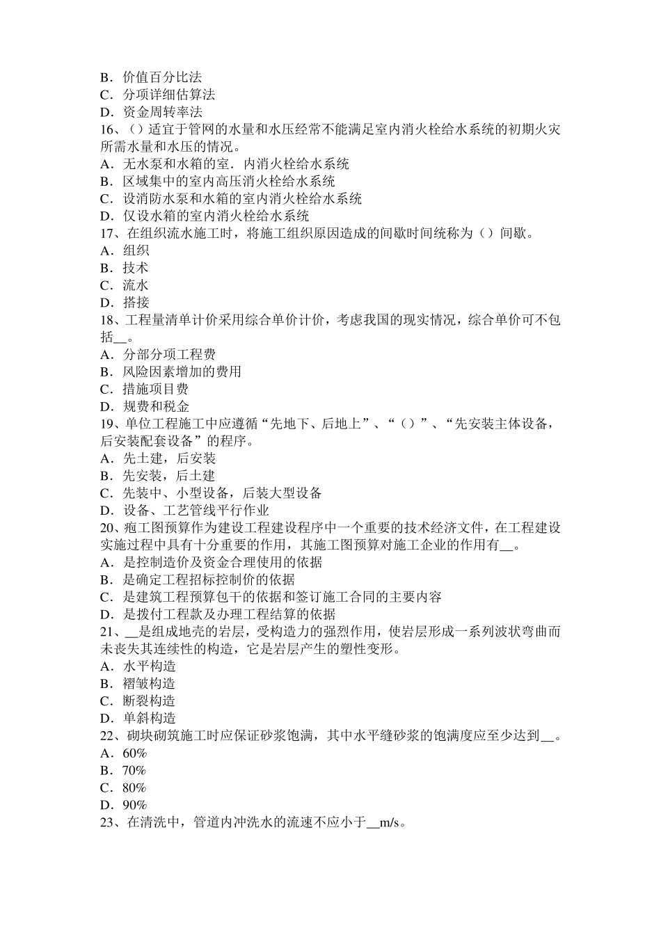 2015年造价工程师造价管理：一张表格学习工程项目管理组织机构形式考试题_第3页