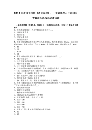 2015年造价工程师造价管理：一张表格学习工程项目管理组织机构形式考试题