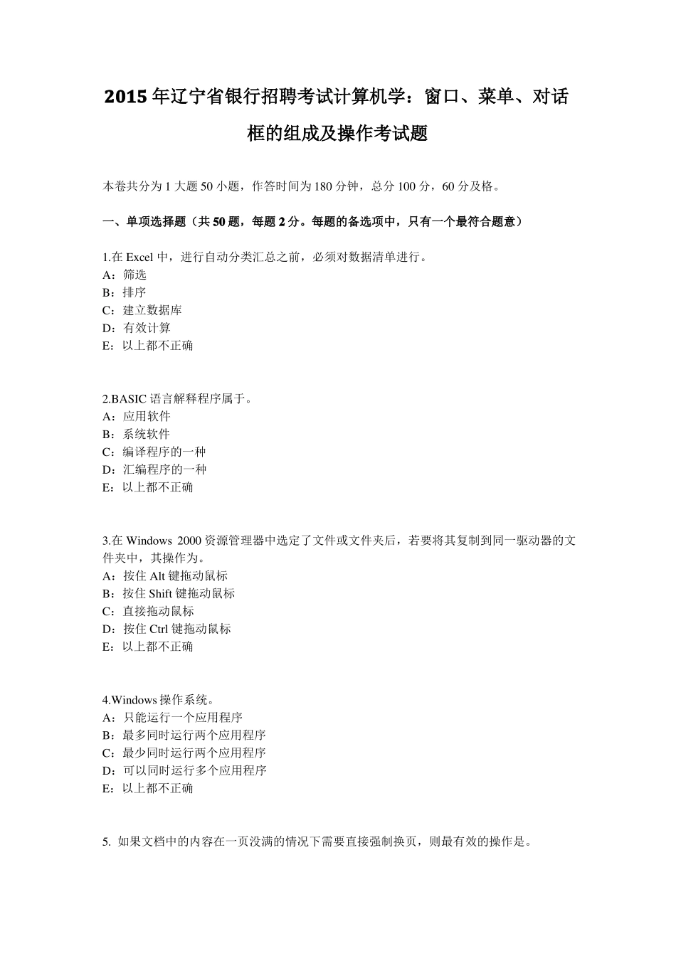 2015年辽宁银行招聘考试计算机学：窗口、菜单、对话框的组成及操作考试题_第1页